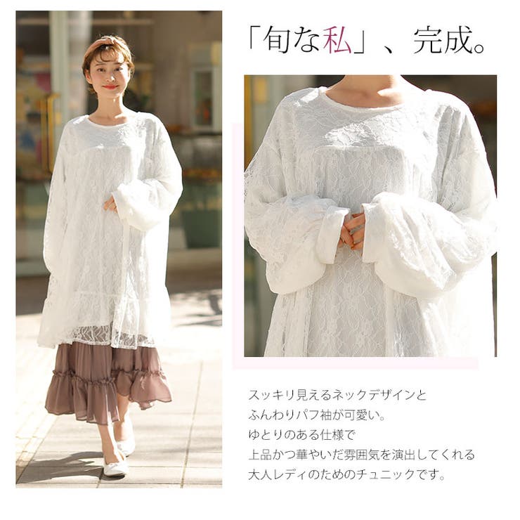 ストレッチレース チュニック ワンピース[品番：AH000019234]｜A
