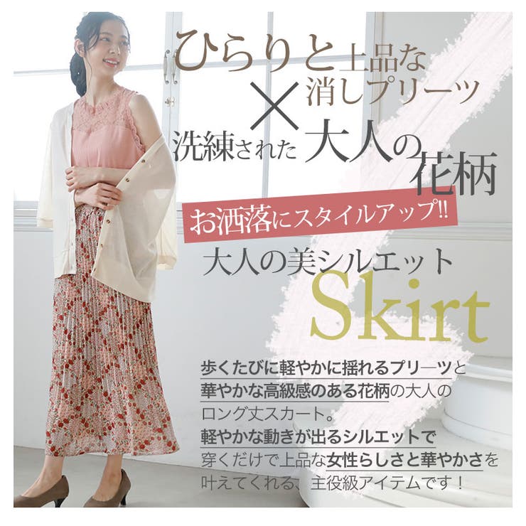 ※大きいサイズレディーススカート|シフォンパネル柄プリント消しプリーツスカート_プリーツスカートボトムスLL3L4L春春物春服ぽっちゃりゆったりかわいいおしゃれカジュアルナチュラル[TG25039LL-1/TG25039LL-2/TG25039LL-4]OMMBT