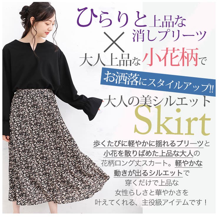 ジョーゼット 小花柄 プリント 丈 消しプリーツスカート 品番 Ah A Happy Marilyn アハッピーマリリン のレディースファッション通販 Shoplist ショップリスト