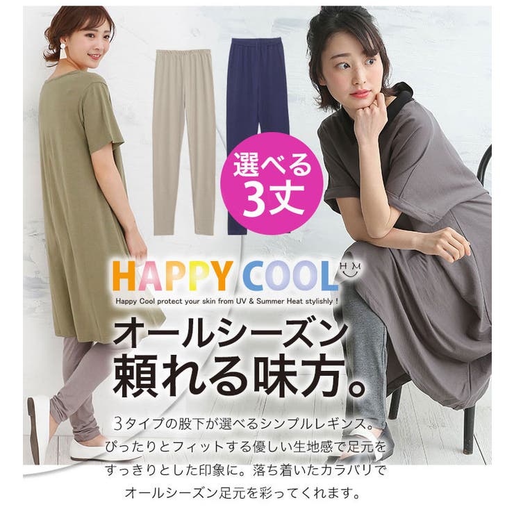 HAPPYCOOL 選べる2丈! レギンス[品番：AH000015924]｜A Happy Marilyn（アハッピーマリリン）｜レディース ...