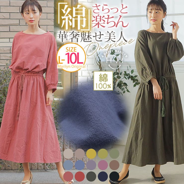 綿100 さらりと心地良い ワンピース 品番 Ah A Happy Marilyn アハッピーマリリン のレディースファッション通販 Shoplist ショップリスト