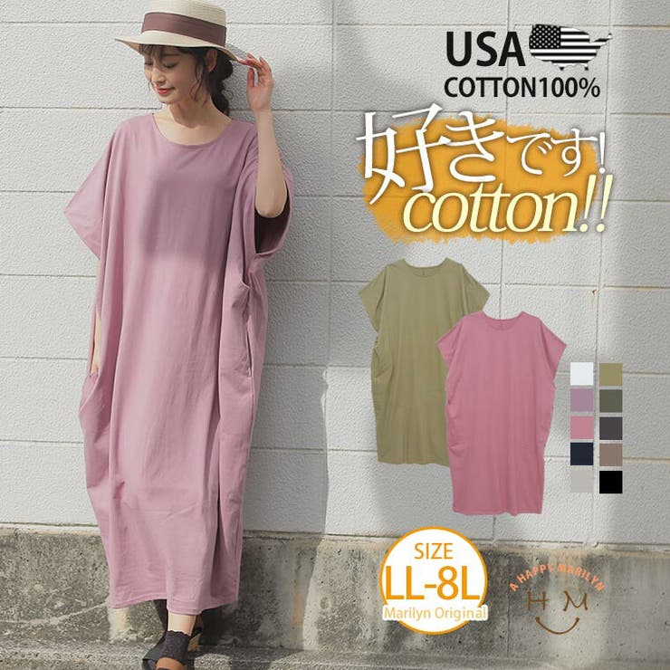 Usaコットン100 コクーン ロング丈ワンピース 品番 Ah A Happy Marilyn アハッピーマリリン のレディースファッション通販 Shoplist ショップリスト Usaコットン100 コクーン ロング丈ワンピース 品番 Ah A Happy Marilyn アハッピーマリリン のレディースファッション通販 Shoplist ショップリスト