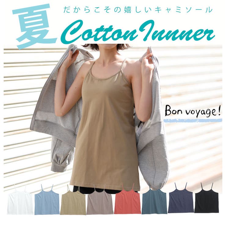 コットン100 抗菌 防臭 キャミソール 品番 Ah A Happy Marilyn アハッピーマリリン のレディースファッション通販 Shoplist ショップリスト