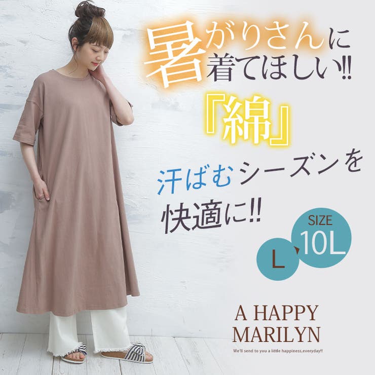 コットン100 Aラインワンピース 大きいサイズ 品番 Ah A Happy Marilyn アハッピーマリリン のレディースファッション通販 Shoplist ショップリスト
