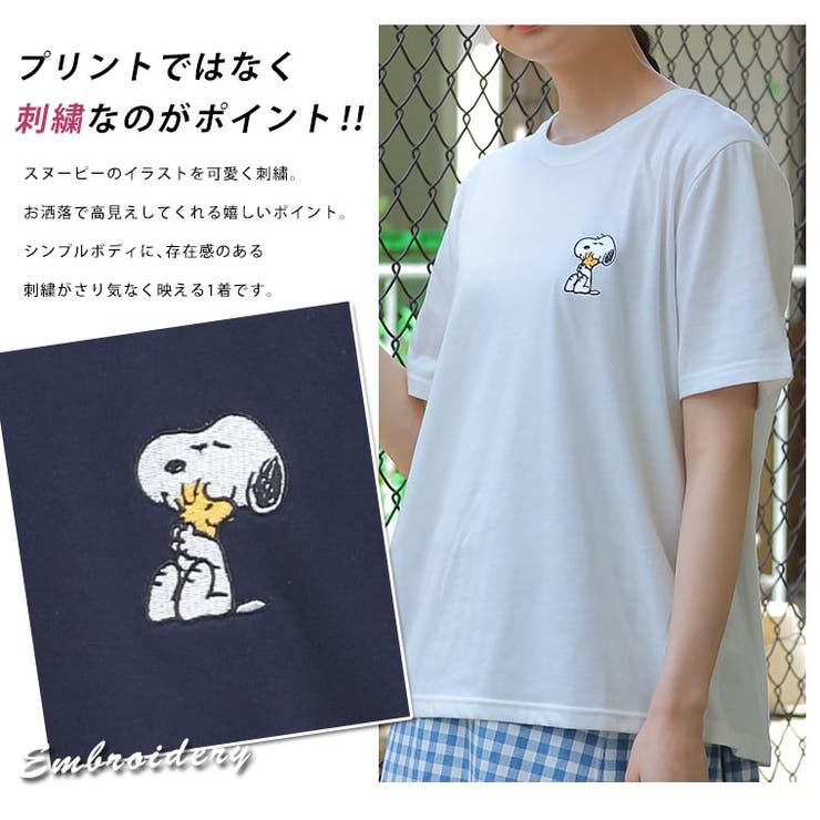 スヌーピー 胸元刺繍 Tシャツ 品番 Ah A Happy Marilyn アハッピーマリリン のレディースファッション通販 Shoplist ショップリスト スヌーピー 胸元刺繍 Tシャツ 品番 Ah A Happy Marilyn アハッピーマリリン のレディースファッション通販 Shoplist ショップリスト