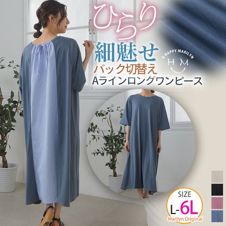 ストライプ切替 Aライン ワンピース[品番：AH000019433]｜A Happy Marilyn（アハッピーマリリン）のレディース ファッション通販｜SHOPLIST（ショップリスト）