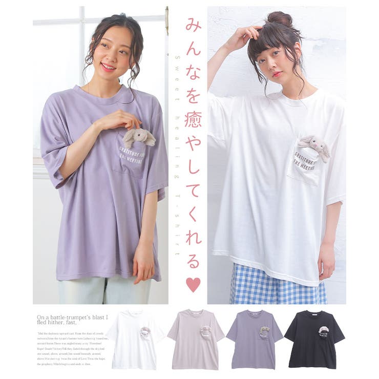 ぬいぐるみ付 胸ポケット ゆるTシャツ（うさぎタイプ）[品番
