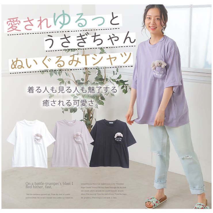 ぬいぐるみ付 胸ポケット ゆるTシャツ（うさぎタイプ）[品番