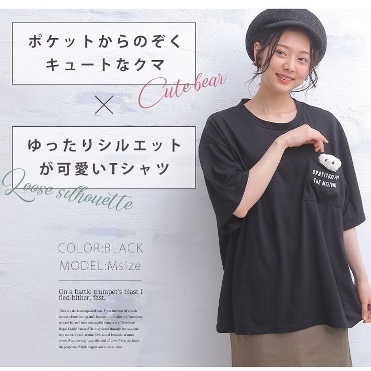 ぬいぐるみ付 胸ポケット Tシャツ くまタイプ 品番 Ah A Happy Marilyn アハッピーマリリン のレディースファッション通販 Shoplist ショップリスト ぬいぐるみ付 胸ポケット Tシャツ くまタイプ 品番 Ah A Happy Marilyn アハッピーマリリン のレディースファッション通販 Shoplist ショップリスト