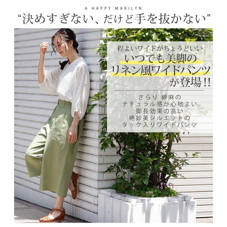 選べる身長別＆2丈 綿麻 ワイドパンツ[品番：AH000019602]｜A Happy  Marilyn（アハッピーマリリン）のレディースファッション通販｜SHOPLIST（ショップリスト）