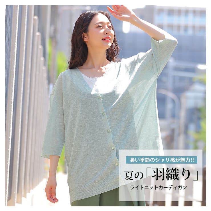 シャリっと夏に快適 Vネック 麻混 カーディガン 品番 Ah A Happy Marilyn アハッピーマリリン のレディースファッション通販 Shoplist ショップリスト