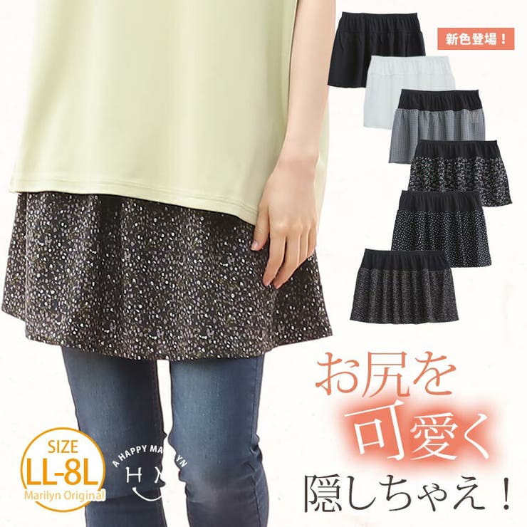 無地と柄から選べる 付け裾 スカート | A Happy Marilyn | 詳細画像1 