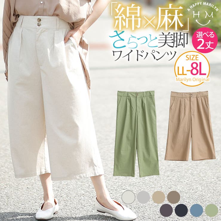 選べる身長別 2丈 綿麻 ワイドパンツ 品番 Ah A Happy Marilyn アハッピーマリリン のレディースファッション通販 Shoplist ショップリスト