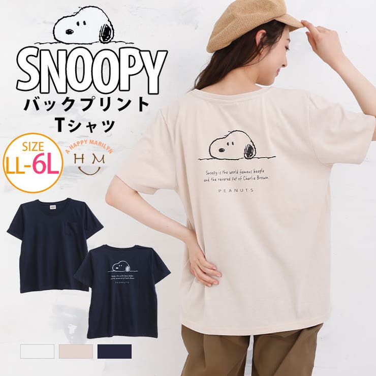 スヌーピー バックプリント Tシャツ 品番 Ah A Happy Marilyn アハッピーマリリン のレディースファッション通販 Shoplist ショップリスト スヌーピー バックプリント Tシャツ 品番 Ah A Happy Marilyn アハッピーマリリン のレディースファッション通販 Shoplist ショップリスト