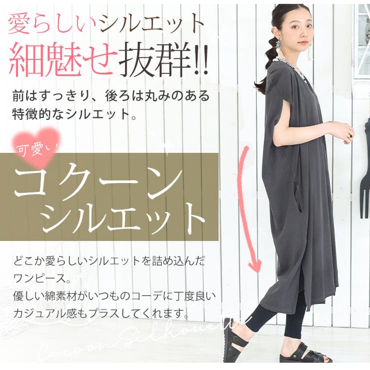 コットン コクーン シルエット ワンピース 品番 Ah A Happy Marilyn アハッピーマリリン のレディースファッション通販 Shoplist ショップリスト