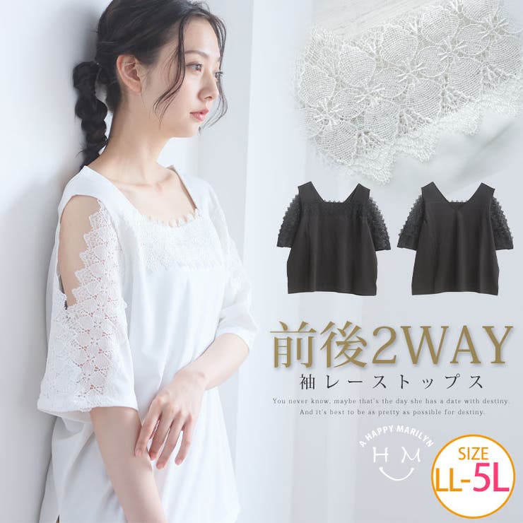 大学生協のスーツ提携店割引 前後2way 袖レース Happy トップス[品番：AH000019695]｜A トップス