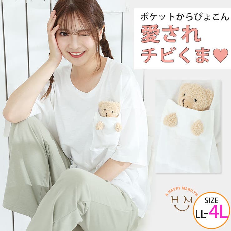 チビクマ ぬいぐるみ付 Tシャツ[品番：AH000019802]｜A Happy Marilyn