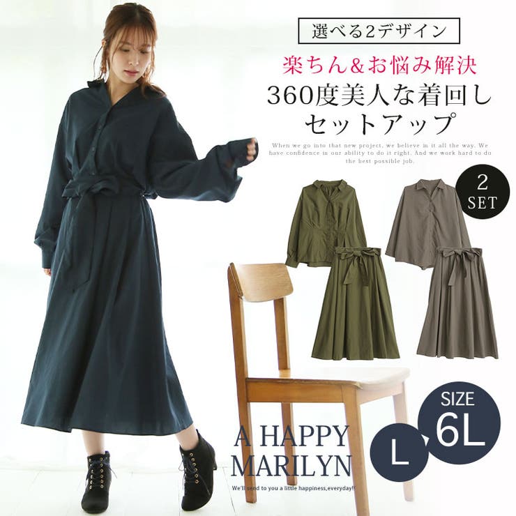 選べる2デザイン ブラウス&スカート セットアップ[品番