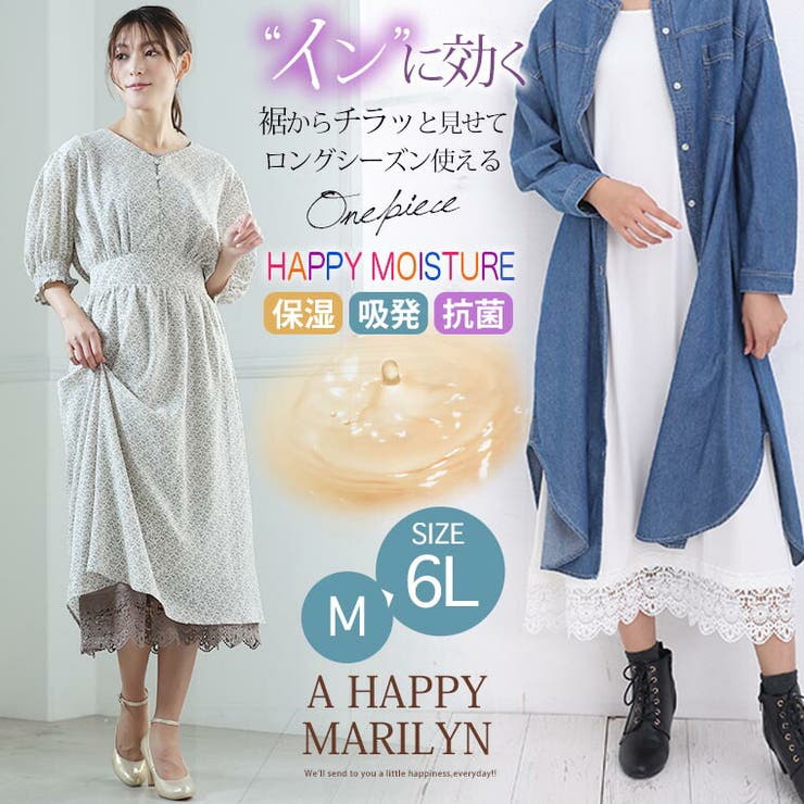 ハッピーモイスチャー ワンピの下はコレ1枚 インナーワンピース 品番 Ah A Happy Marilyn アハッピーマリリン のレディースファッション通販 Shoplist ショップリスト