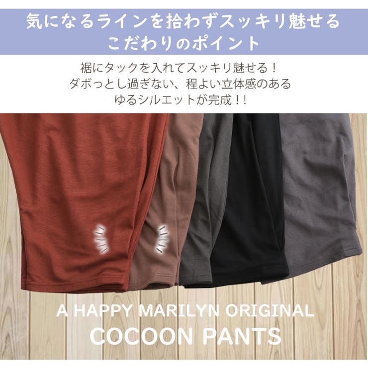 ストレッチ ジャージ コクーンパンツ[品番：AH000019967]｜A Happy