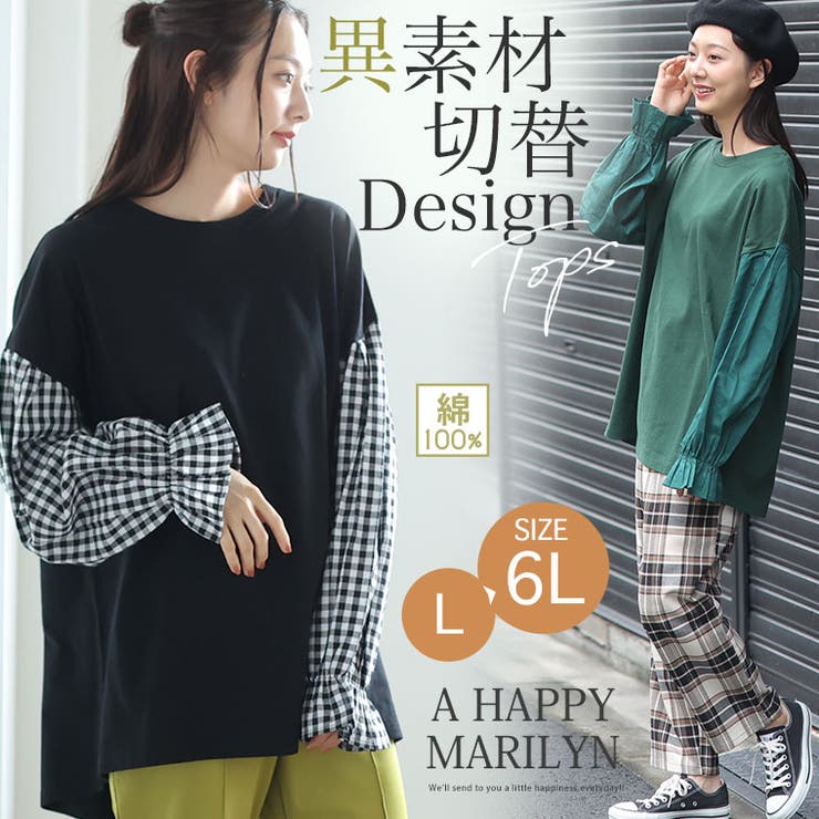 綿100％ 異素材使い トップス | A Happy Marilyn | 詳細画像2 