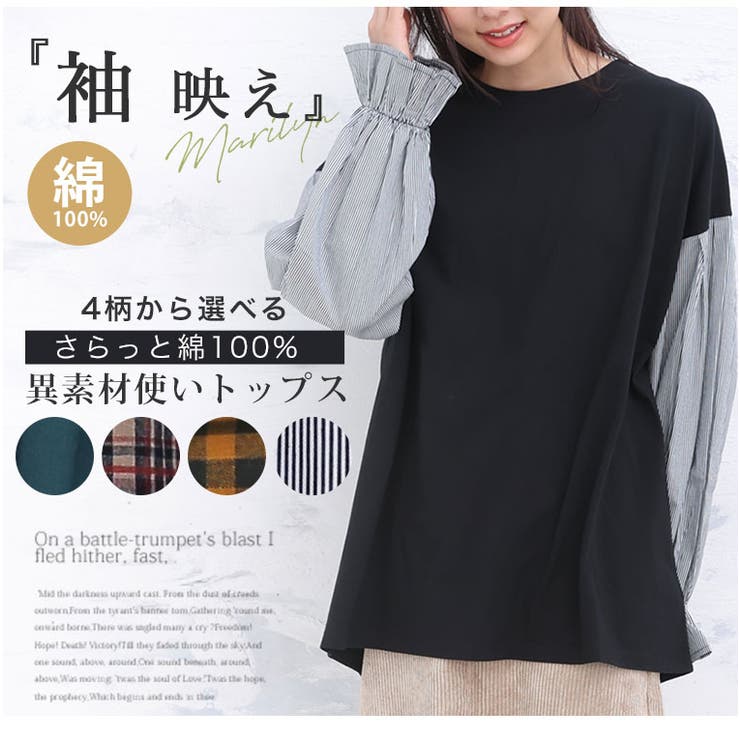 綿100％ 異素材使い トップス | A Happy Marilyn | 詳細画像4 