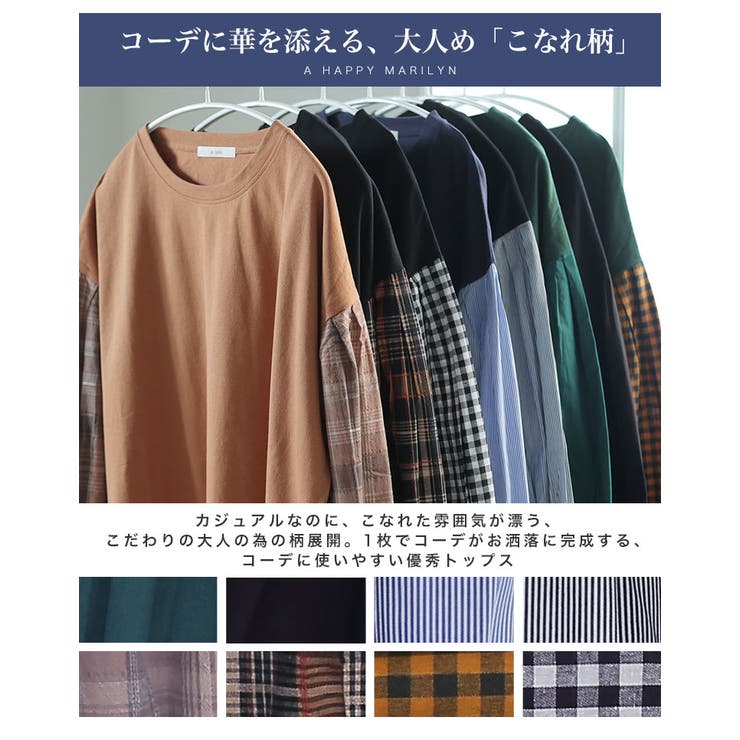 綿100％ 異素材使い トップス | A Happy Marilyn | 詳細画像9 