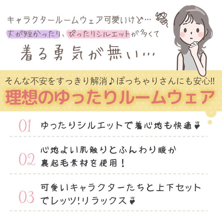 サンリオ 裏起毛 ルームウェア | A Happy Marilyn | 詳細画像7 