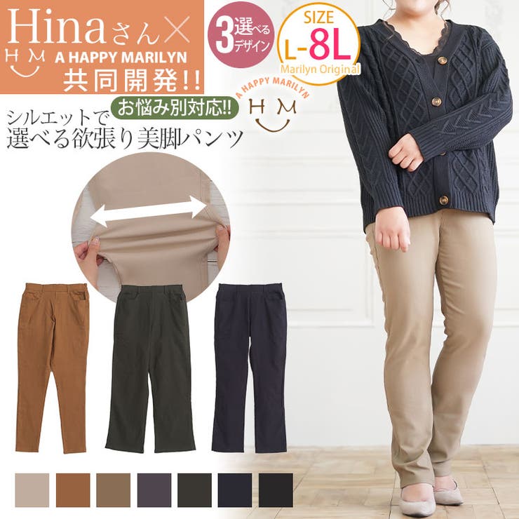 Hinaさんコラボ 裏起毛 美脚パンツ 品番 Ah A Happy Marilyn アハッピーマリリン のレディース ファッション通販 Shoplist ショップリスト