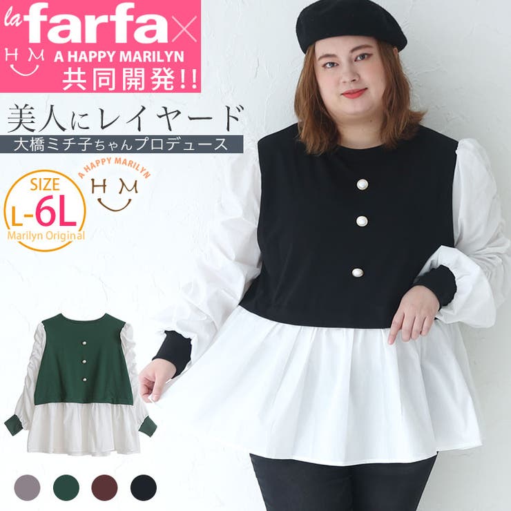 ラファモプロデュース フェイクレイヤード トップス | A Happy Marilyn | 詳細画像1 