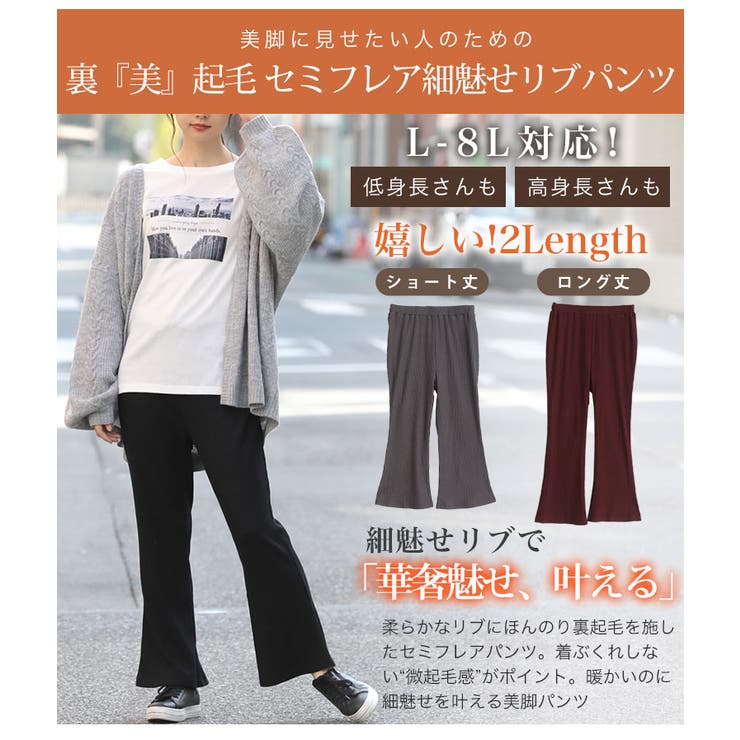 ※大きいサイズレディースパンツ|選べる2丈裏起毛細魅せリブセミフレアパンツ_オリジナルパンツカラーパンツボトムスLL3L4L5L6L7L8L冬冬物冬服ぽっちゃりゆったりかわいいおしゃれカジュアルナチュラル[432300-1/432300-2]