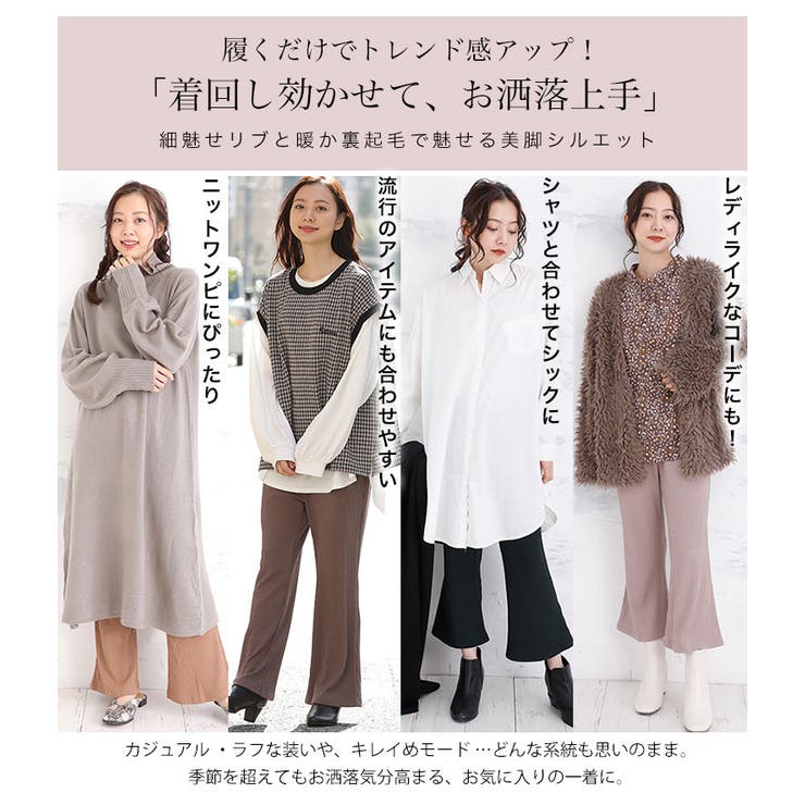 ※大きいサイズレディースパンツ|選べる2丈裏起毛細魅せリブセミフレアパンツ_オリジナルパンツカラーパンツボトムスLL3L4L5L6L7L8L冬冬物冬服ぽっちゃりゆったりかわいいおしゃれカジュアルナチュラル[432300-1/432300-2]