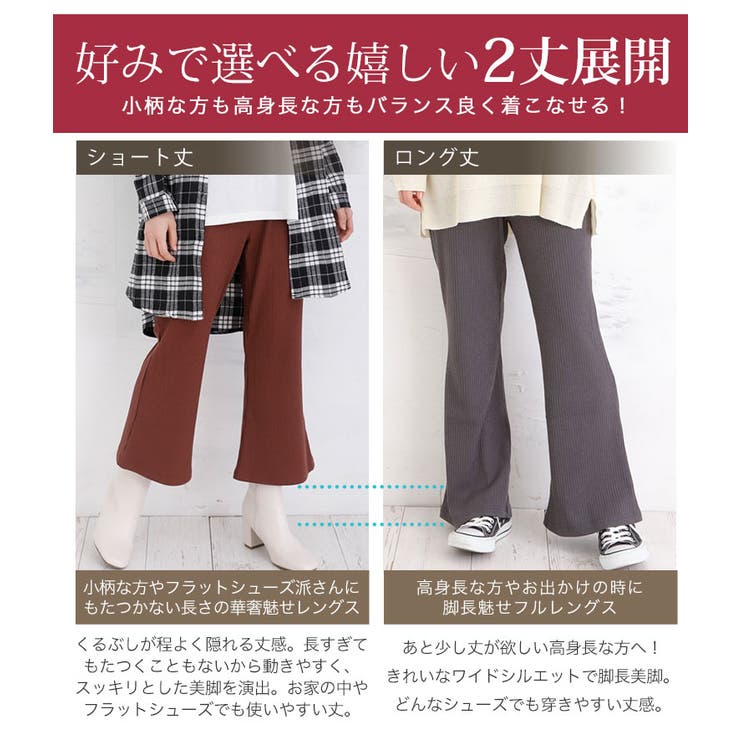 ※大きいサイズレディースパンツ|選べる2丈裏起毛細魅せリブセミフレアパンツ_オリジナルパンツカラーパンツボトムスLL3L4L5L6L7L8L冬冬物冬服ぽっちゃりゆったりかわいいおしゃれカジュアルナチュラル[432300-1/432300-2]