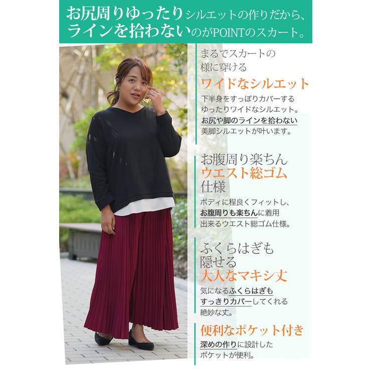 ※大きいサイズレディースパンツ|【Hinaさん着用】身長別で丈が選べるプリーツスカーチョ_オリジナルボトムススカーチョスカンツワイドパンツLL3L4L5L6L冬冬物冬服ぽっちゃりゆったりカジュアルナチュラル[481073/481079]
