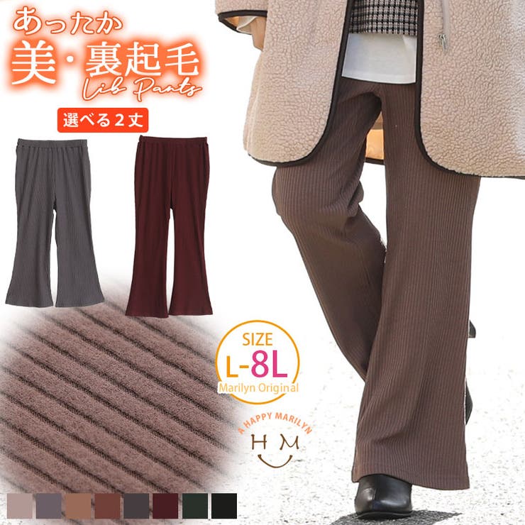 裏起毛 リブ セミフレアパンツ | A Happy Marilyn | 詳細画像1 