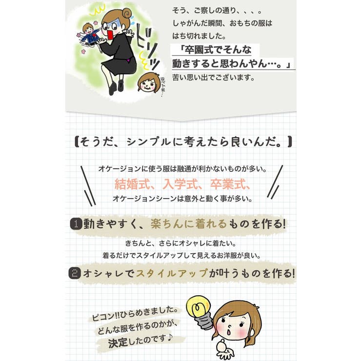 ココハレ服 柔らかストレッチ素材 フォーマル3点セット