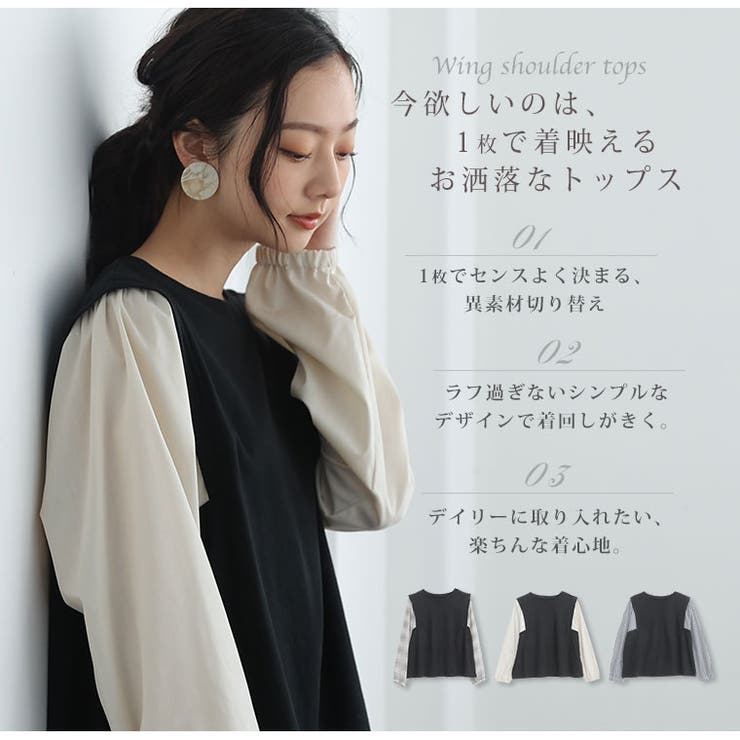 ウイングショルダー 袖切り替え トップス 品番 Ah A Happy Marilyn アハッピーマリリン のレディースファッション通販 Shoplist ショップリスト