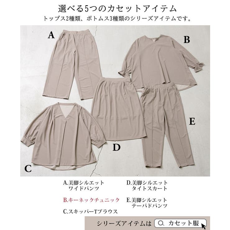 Rin デザインもサイズも組み合わせ自由カセット服 キーネックチュニック | A Happy Marilyn | 詳細画像5