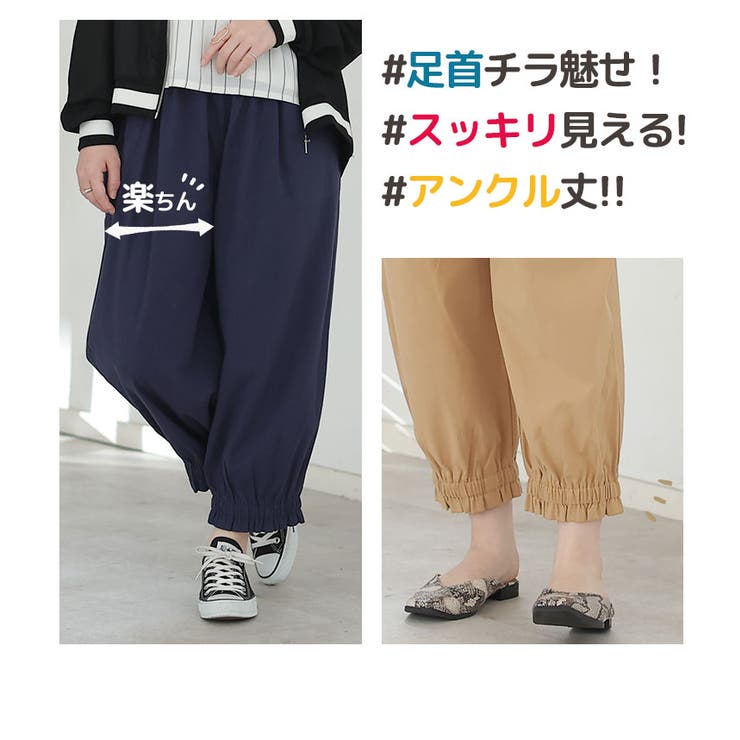 さら軽ストレッチ 裾ギャザー コクーンパンツ[品番：AH000020735