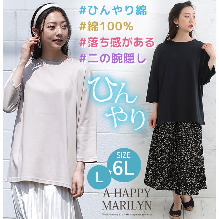 超ひんやり コットン100％ 七分袖ゆるTシャツ[品番：AH000020845