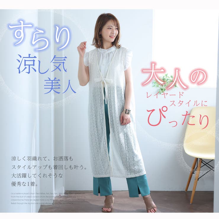 前後2WAY クロシェ風 レースロングベスト[品番：AH000020783]｜A Happy