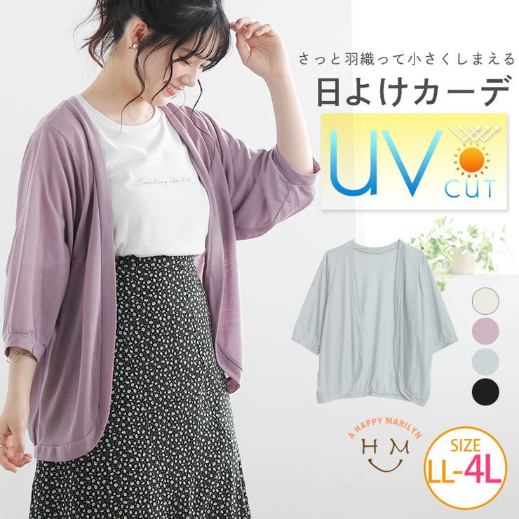 さっとはおれて小さくしまえる UVカット ドルマンカーディガン