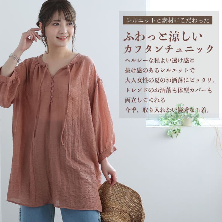 七分袖 カフタン チュニック | A Happy Marilyn | 詳細画像3 