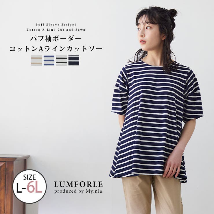 LUMFORLEproducedbyMy:nia 綿100％ ボーダーチュニック[品番