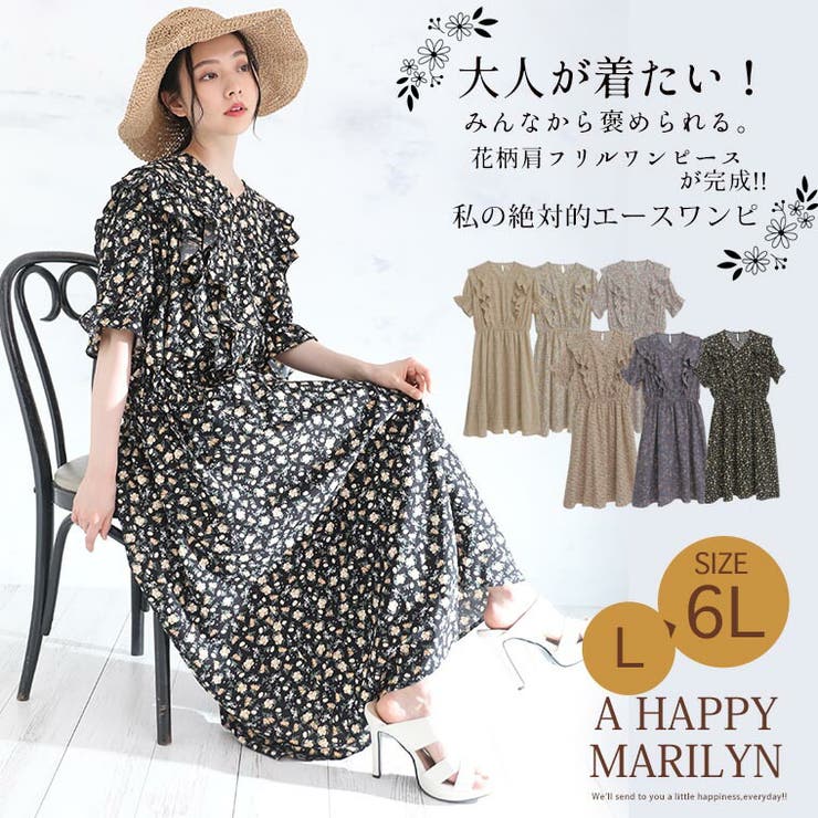 肩フリル 花柄 ロングワンピース★大人かわいい キュート お洒落 大きいサイズ レディース 花柄フリルオープンショルダー