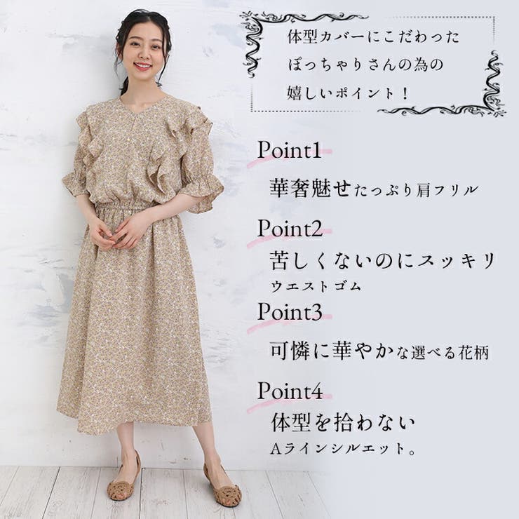 オトナ女子が着たい! 花柄 肩フリルワンピース[品番
