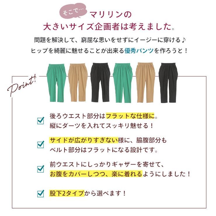 ※大きいサイズレディースパンツ|「大きいサイズの企画者が作りました」選べる２丈ヒップ綺麗魅せカットジョーゼットイージーパンツ_オリジナルボトムスLL3L4L5L6L7L8L夏夏物夏服夏用ゆったりお腹太ももお尻腰周りスッキリ[423007/423008]