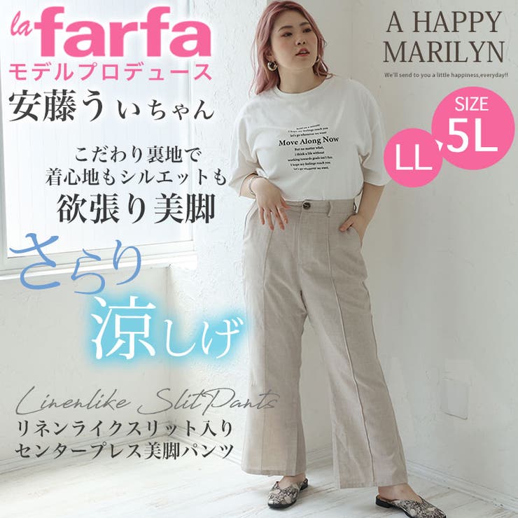 ラファモプロデュース センターシーム 美脚パンツ | A Happy Marilyn | 詳細画像2 