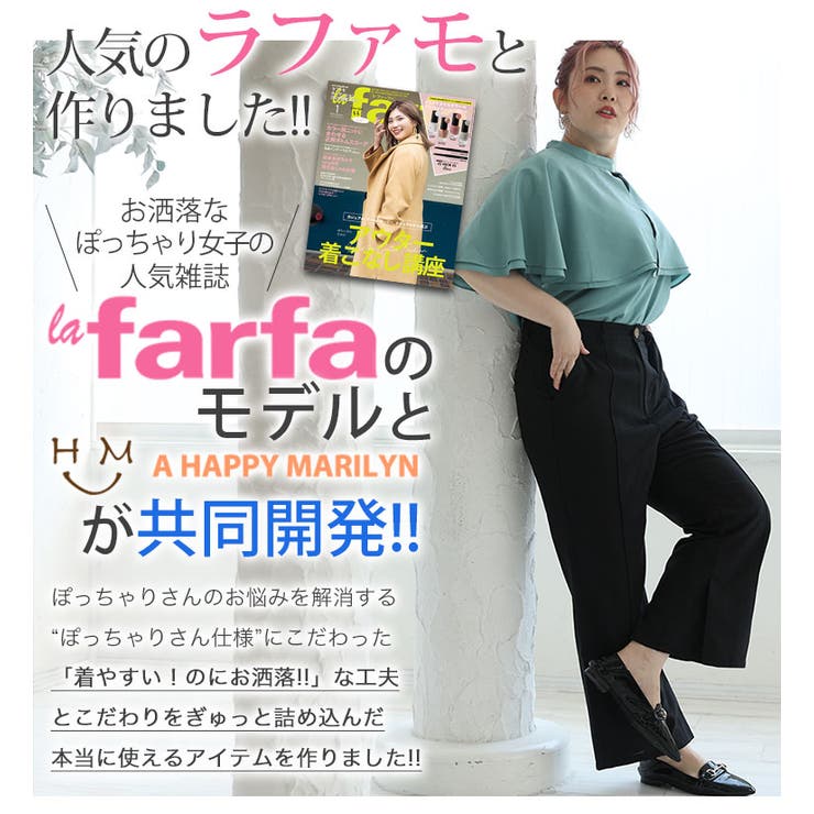 ラファモプロデュース センターシーム 美脚パンツ | A Happy Marilyn | 詳細画像4 