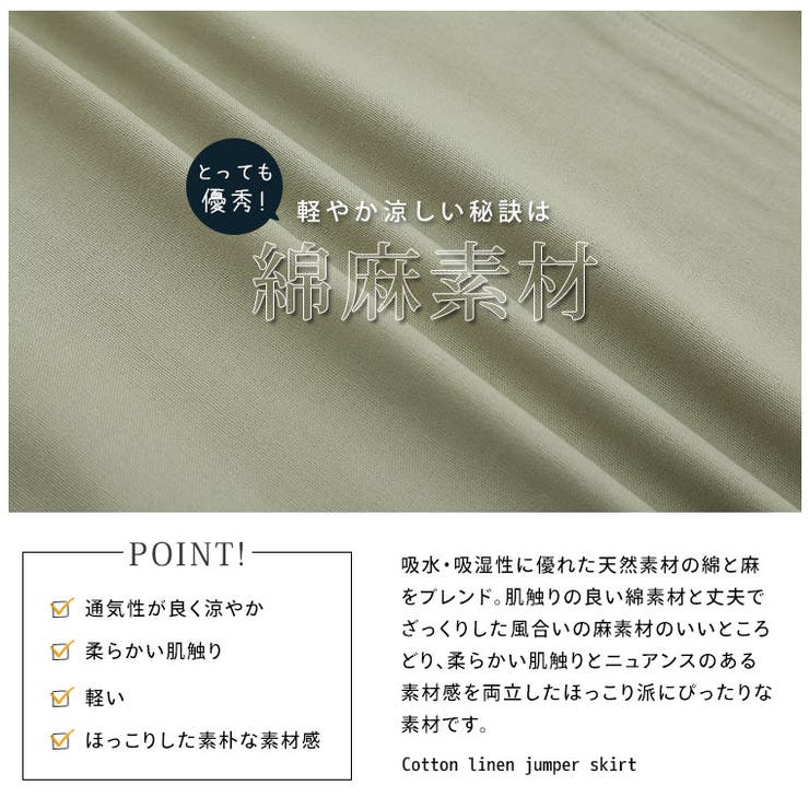 Aライン コットンリネン ジャンパースカート[品番：AH000021090